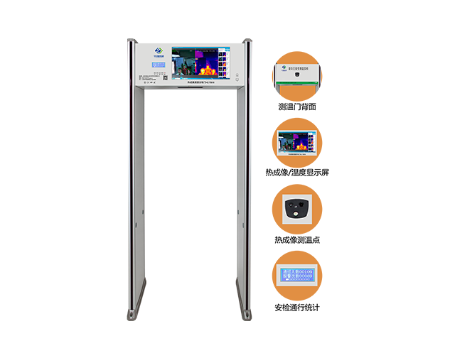 熱成像測(cè)溫安檢門