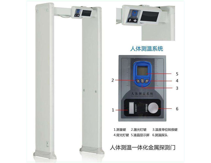 天津紅外探測(cè)人臉體溫安檢門(mén)